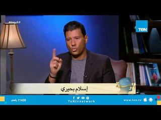 إسلام بحيري " عن واقعة تحرش التجمع":  تحرش كامل