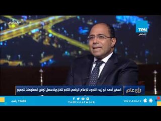 كيف تعاملت وزارة الخارجية مع إساءة الإعلام الأجنبي للدولة ؟