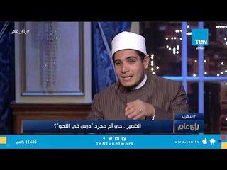 الضمير .. حي أم مجرد "درس في النحو" ؟