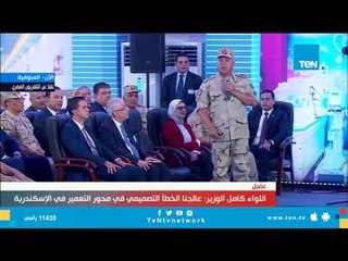 السيسي لـ«كامل الوزير»: "انتوا شاقين كباري وسط العمارات.. محدش يعمل كده يا كامل"