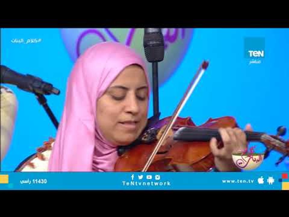 مقطوعة موسيقية رائعة  من عزف أوركسترا "النور والأمل" للكفيفات