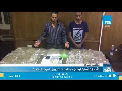 الأجهزة الأمنية تواصل ضرباتها للمتاجرين بالمواد المخدرة