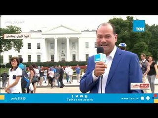 الديهى من واشنطن: اكتشفت ان في ناس كتير هنا بتحب مصر أكثر مننا