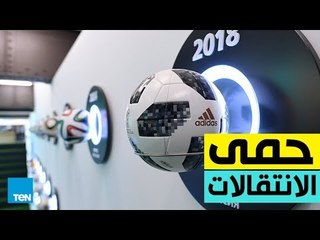صراع الأندية يصل لمستويات قياسية.. الفيفا يكشف أرقام سوق انتقالات 2018