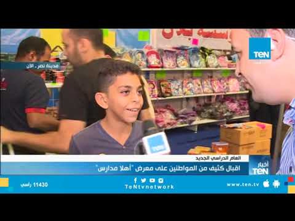 اقبال كبير من المواطنين على معرض "أهلا مدارس"