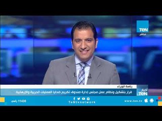 نشرة أخبار TeN - أهم وأبرز أخبار السبت 22 سبتمبر 2018"