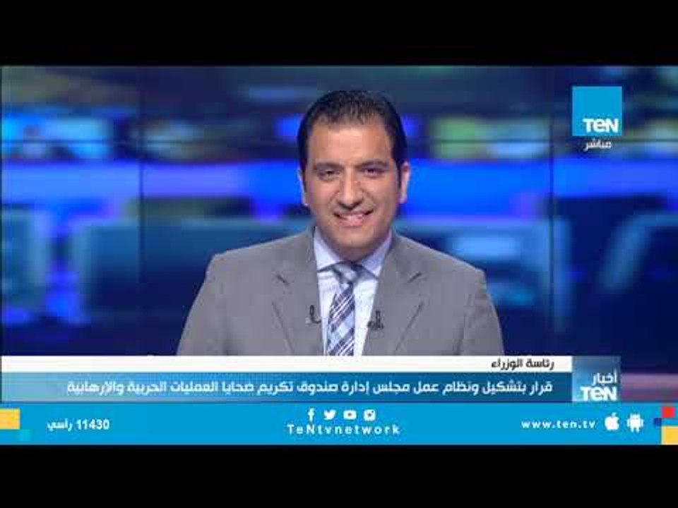 نشرة أخبار TeN - أهم وأبرز أخبار السبت 22 سبتمبر 2018"