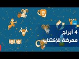 4 أبراج معرضة للاكتئاب في دخول فصل الخريف.. تعرف عليهم