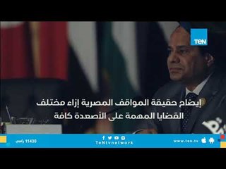 مشاركات الرئيس السيسى في الأمم المتحدة .. مصر تحصد ثمار النجاح