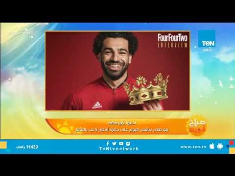 ليلة للتاريخ - محمد صلاح ينافس على لقب الأفضل في العالم