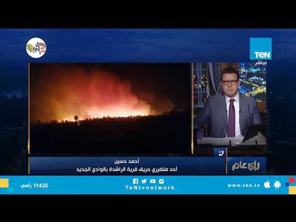 أحد متضرري حريق الراشدة: في ساعات قليلة 120 فدان من النخيل تضرر من الحريق
