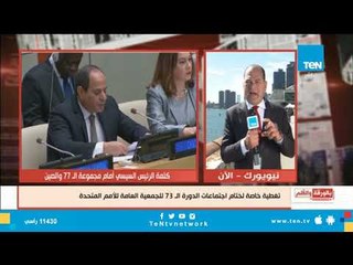 الديهي: عندما تترأس مصر مجموعة الـ 77 هذا يدل على عودة مصر لمكانتها الطبيعية