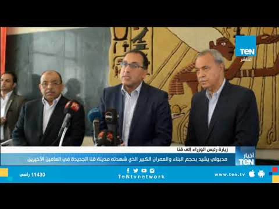مدبولي يشيد بحجم البناء والعمران الكبير الذي شه...