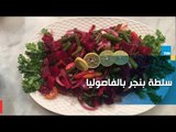 طريقة تحضير 