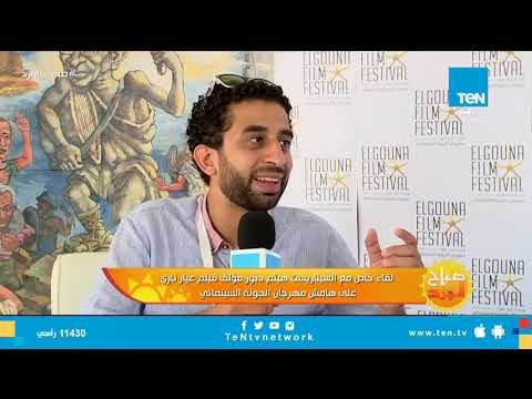 على هامش مهرجان الجونة السينمائي.. لقاء خاص هيثم دبور مؤلف فيلم عيار ناري
