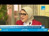 وزيرة الصحة : إعلان مصر خالية من فيروس سي بحلول عام 2020