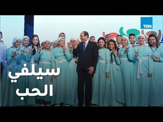 تعرف على سر الإشارة التي أشار بها السيسي والشباب ذوو الاحتياجات الخاصة