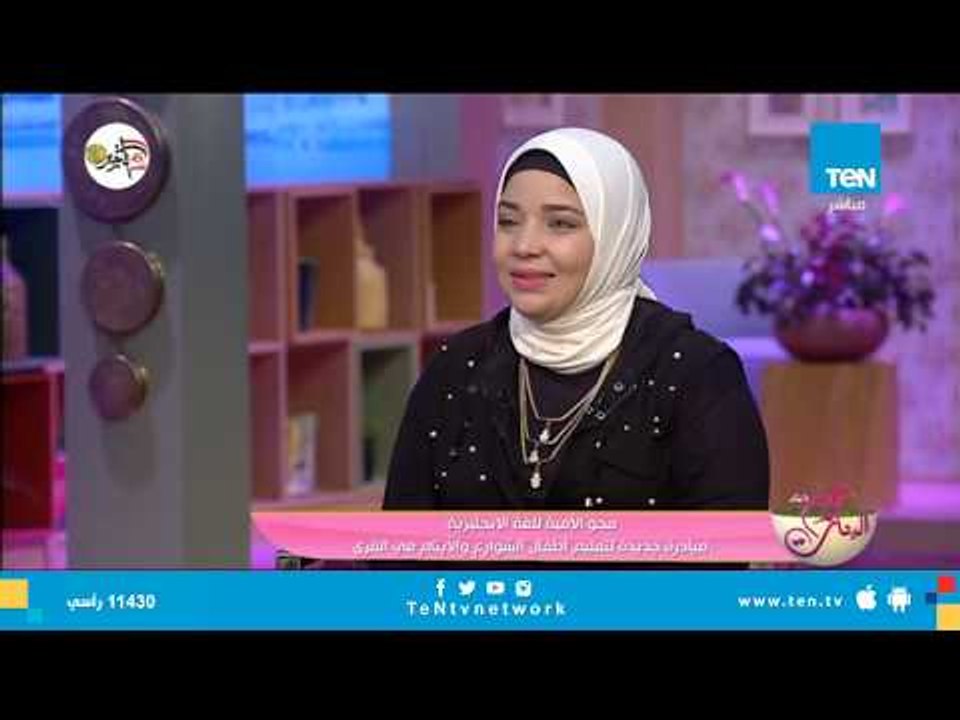 أحلام الغندور تكشف طريقة رائعة لتعليم اللغة الا...