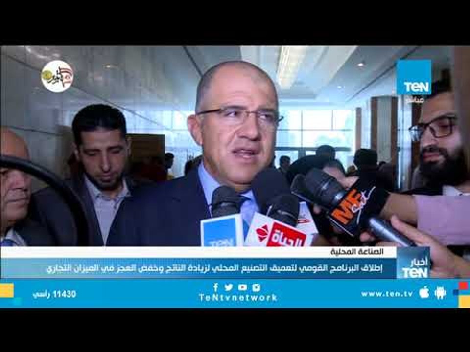 إطلاق البرنامج القومي لتعميق التصنيع المحلي لزيادة الناتج وخفض العجز في الميزان التجاري