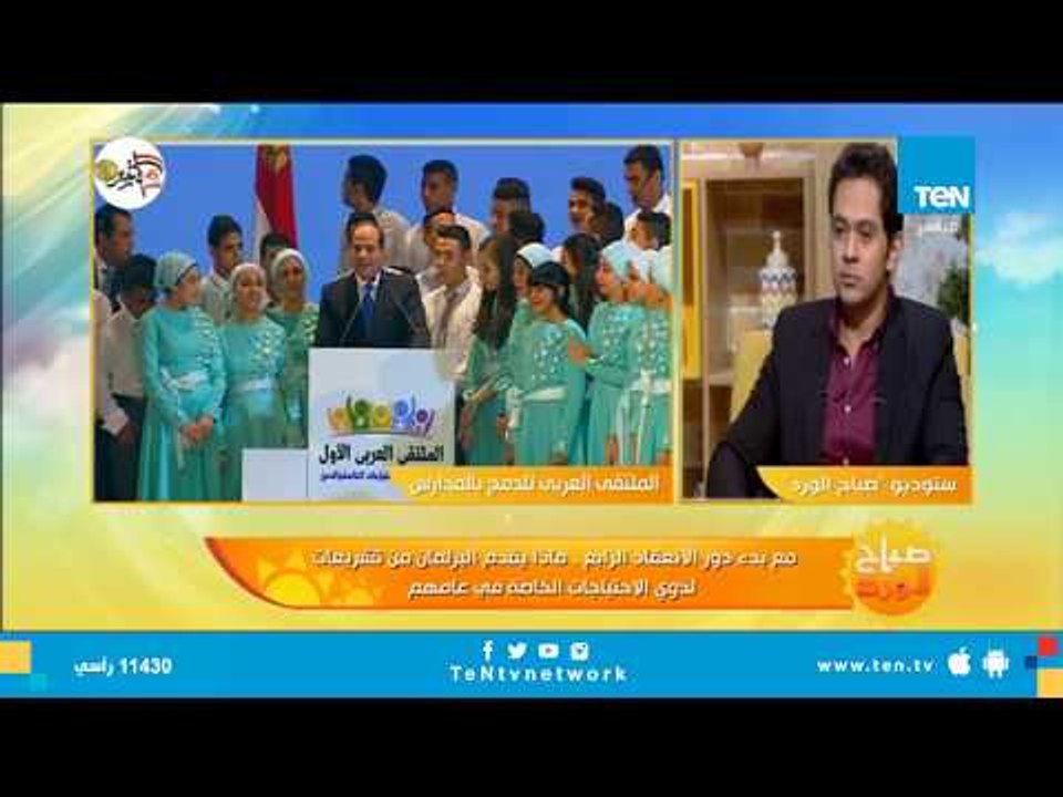 صباح الورد | ماذا يقدم البرلمان من تشريعات لذوي الاحتياجات الخاصة في عامهم