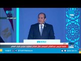 كلمة الرئيس السيسي في افتتاح منتدى شباب العالم بشرم الشيخ
