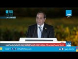 الرئيس السيسي: أعلن انحيازي لشباب مصر بصفة خاصة وشباب العالم بصفة عامة