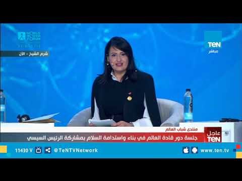 كلمة وزيرة الشباب والرياضة التونسية في جلسة دور قادة العالم في بناء واستدامة السلام