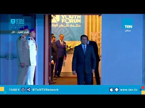 لحظة دخول الرئيس السيسي إلى قاعة الجلسة الأولي في فعاليات اليوم الثاني لمنتدى شباب العالم