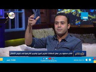 النائب محمود بدر: بعض الحضانات تعلم أطفالنا أن الأغاني ولعب الكرة حرام