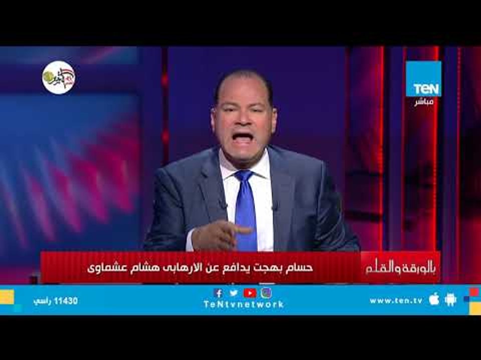 حسام بهجت يدافع عن الإرهابي هشام عشماوي.. والديهي: أنت لا تفهم إلا في الشذوذ