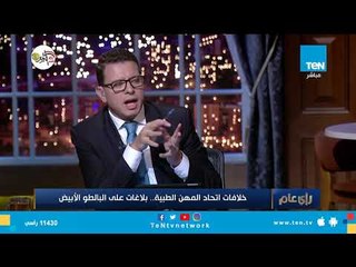 خلافات اتحاد المهن الطبية.. بلاغات على البالطو الأبيض