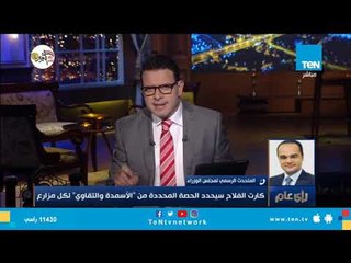 المتحدث الرسمي لمجلس الوزراء:كارت الفلاح سيحدد الحصة المحددة من "الأسمدة والتقاوي" لكل مزارع