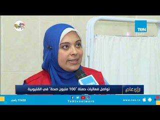تواصل فعاليات حملة "100 مليون صحة" في القليوبية