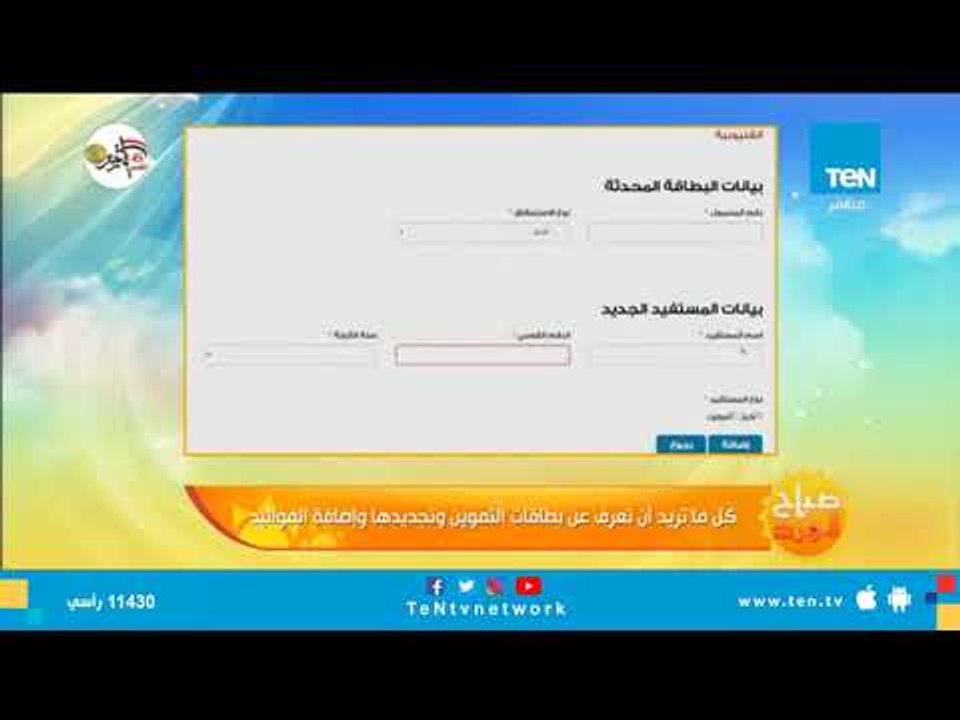 على الهواء مباشرة.. إزاي تتعامل مع الموقع الرسمي "للتموين" لحل جميع مشاكل بطاقة التموين