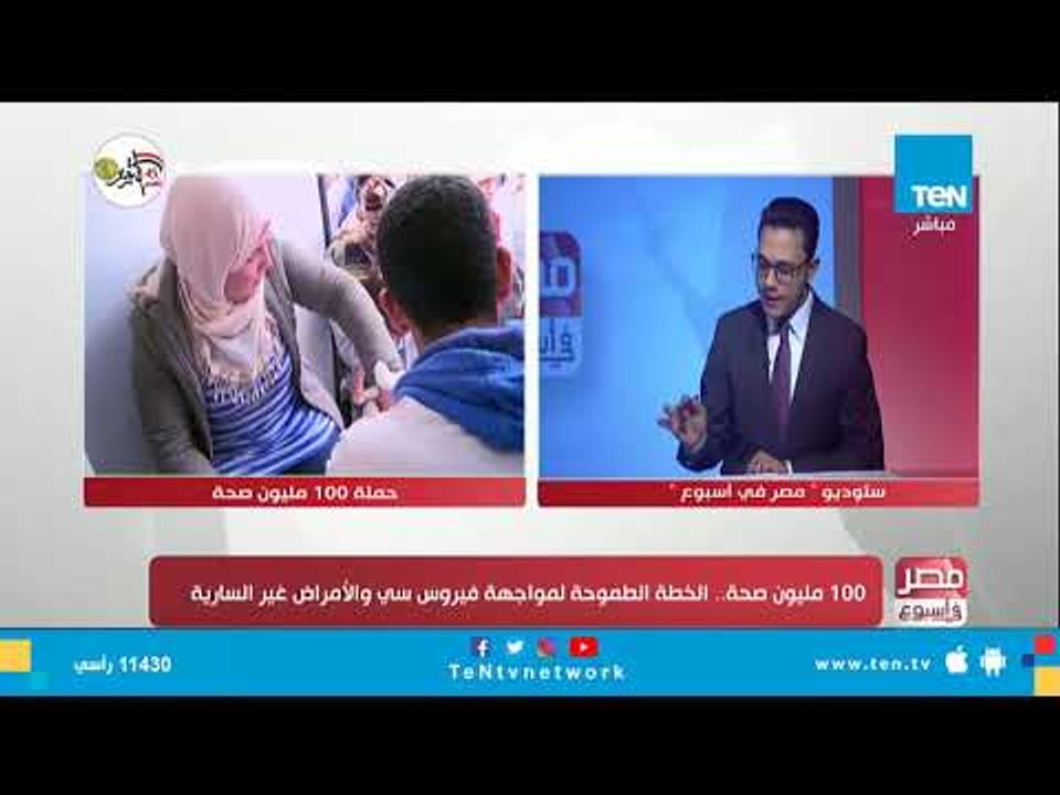 100 مليون صحة.. الخطة الطموحة لمواجهة فيروس سي والأمراض غير السارية