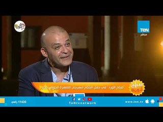 الفنان عمرو صلاح مؤسس مهرجان القاهرة الدولي للجاز يوضح كيف استمر المهرجان إلى أن يصل لدورته العاشرة