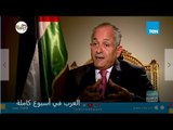 العرب في أسبوع | لقاء خاص مع السيد على العايد سفير الأردن بالقاهرة