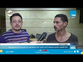 ضبط تشكيلين عصابيين لسرقتهما أنابيب البترول الخام واستيلائهما على أكثر من 2000 طن بترول خام