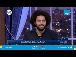 Download Video: إمتى الحوار يتحول بينك وبين أي حد إلى جدال بدون فائدة ؟ .. و تعالج الموضوع دا إزاي!