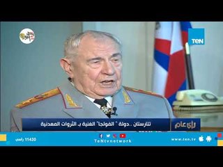 تتارستان .. دولة "الفولجا" الغنية بـ"الثروات المعدنية"