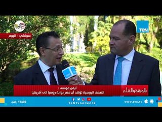 المستشار الإعلامي المصري بروسيا: لاحظت سعادة الشعب الروسي بزيارة الرئيس السيسي