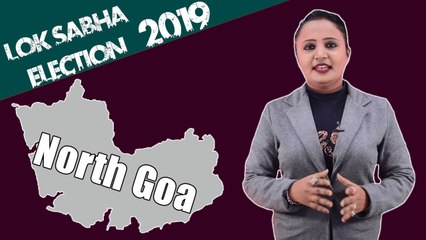 Lok Sabha Election 2019: History of North Goa, MP Performance card | वनइंडिया हिंदी