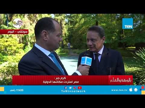 كرم جبر: الرئيس السيسي أكد لبوتين أن مصر تحارب الإرهاب نيابة عن العالم