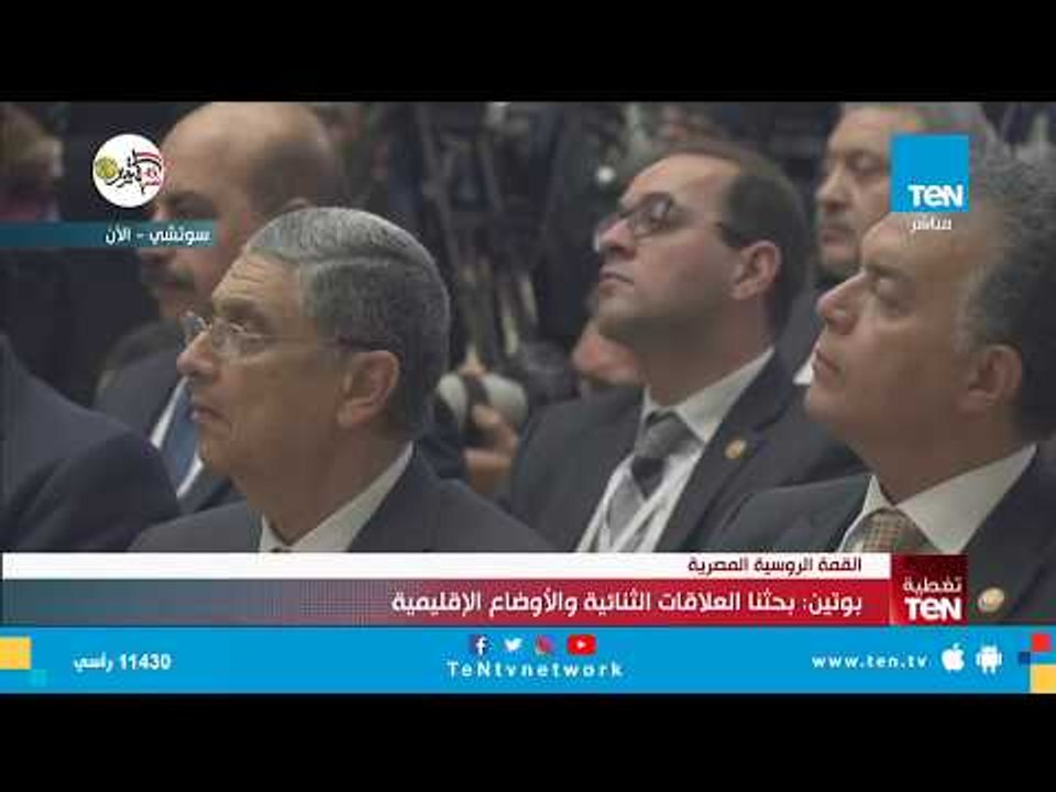 كلمة الرئيس الروسي فلاديمير بوتين من القمة المص...