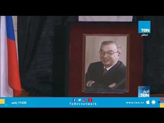 إزاحة الستار عن تمثال رئيس الوزراء الروسي سابقًا "يفجيني بريماكوف"