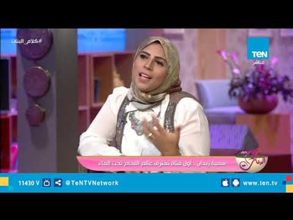 أول فتاة لحامة تحت الماء: لم أتلقى دعم من الدولة.. وزوجي دايما بيشجعني