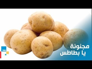 من مجنونة يا "قوطة" إلى مجنونة يا "بطاطس"..  جنون الأسعار في البطاطس والخضار