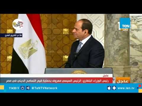 رئيس الوزراء البلغاري: الرئيس السيسي معروف بحماية قيم التسامح الديني في مصر