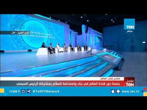 كلمة وكيل الأمين العام للأمم المتحدة في جلسة دور قادة العالم في بناء واستدامة السلام