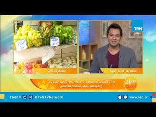 وزارة التموين تدشن مبادرة "خضار بلدنا" لتوفير الخضروات والفاكهة بأسعار منخفضة للجماهير